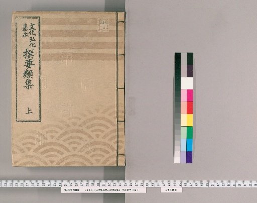 Cultural, Bunka, and Kaei Selected Classified Collection [1]