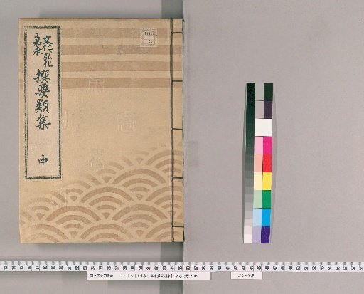 Bunka, Kaika, Kanei Selected Collection [2]