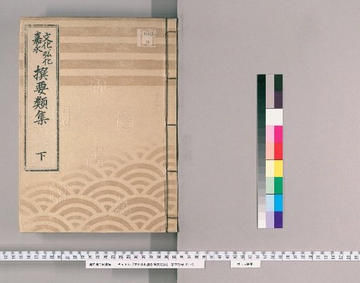 Collection of Essential Materials from the Bunka, Koka, and Kaei Eras [3]