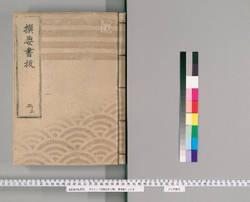Essential Collection Excerpts, 2 Volumes [2]