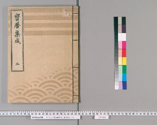 Compilation of Imperial Edicts [3]