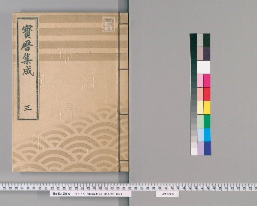 Compilation of Imperial Edicts [4]