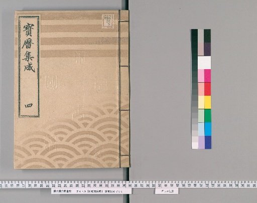 Compilation of Imperial Edicts [5]