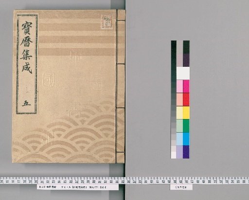 Compilation of Imperial Edicts [6]