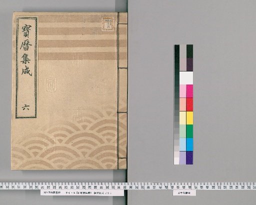 Compilation of Imperial Edicts [7]