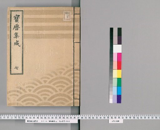 Compilation of Imperial Edicts [8]
