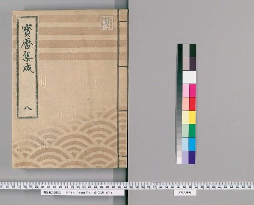 Compilation of Imperial Edicts [9]