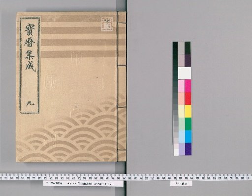 Compilation of Imperial Edicts [10]
