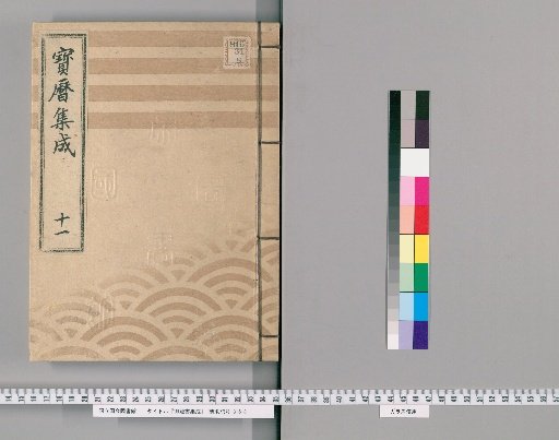Compilation of Imperial Edicts [12]
