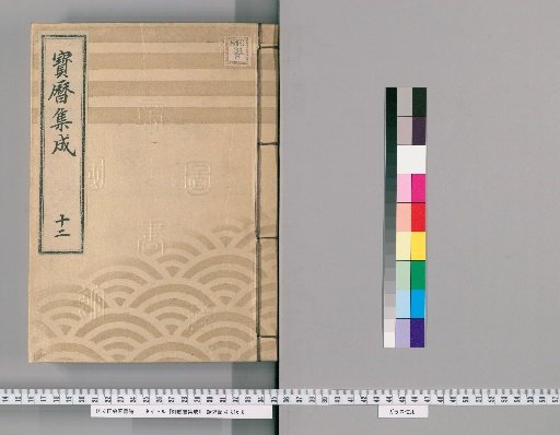 Compilation of Imperial Edicts [13]