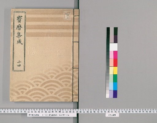 Compilation of Imperial Edicts [15]