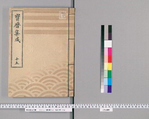 Compilation of Imperial Edicts [16]