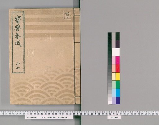 Compilation of Imperial Edicts [18]