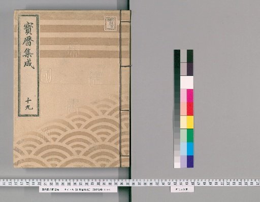 Compilation of Imperial Edicts [20]