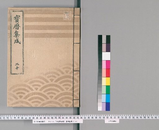 Compilation of Imperial Edicts [21]