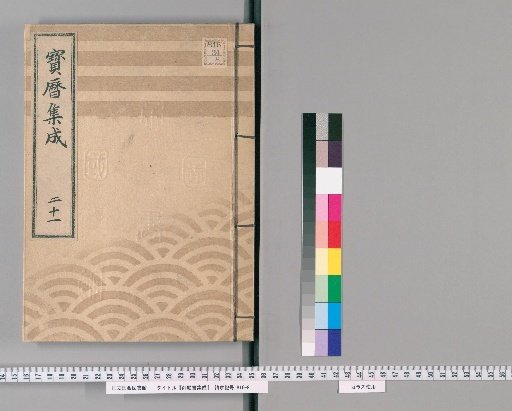 Compilation of Imperial Edicts [22]