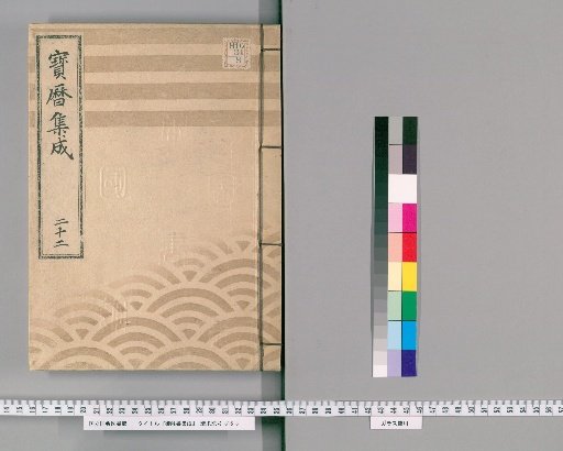 Compilation of Imperial Edicts [23]