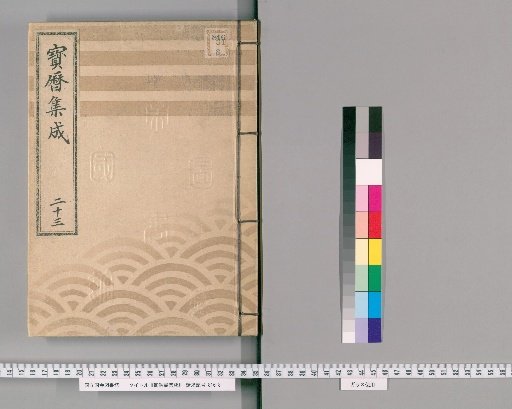 Compilation of Imperial Edicts [24]