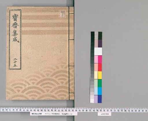 Compilation of Imperial Edicts [26]