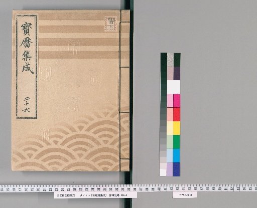 Compilation of Imperial Edicts [27]