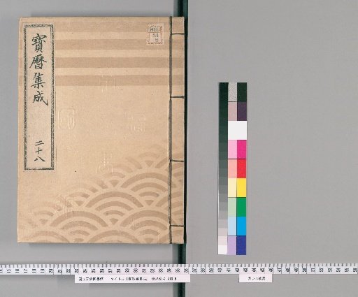 Compilation of Imperial Edicts [29]