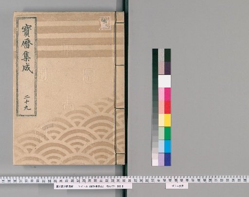 Compilation of Imperial Edicts [30]