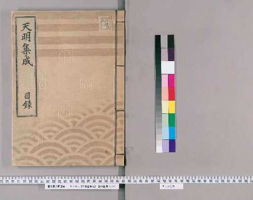 Compilation of Imperial Edicts [1]