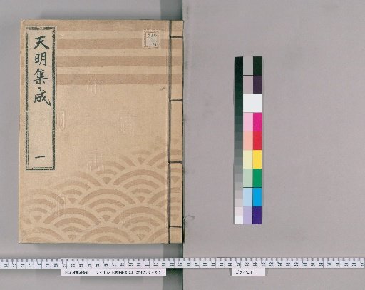 Compilation of Imperial Edicts [2]