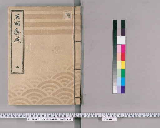 Compilation of Imperial Edicts [3]