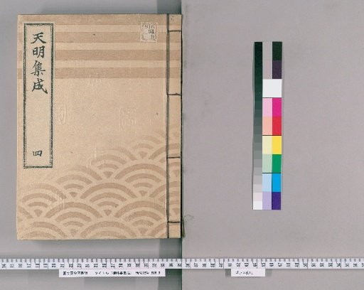 Compilation of Imperial Edicts [5]