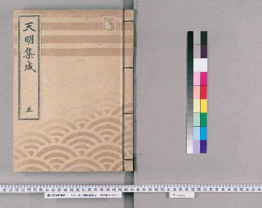 Compilation of Imperial Edicts [6]
