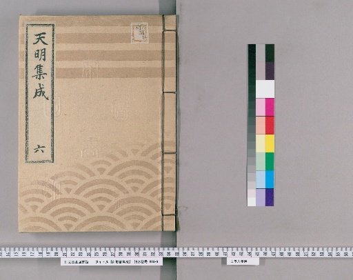 Compilation of Imperial Edicts [7]