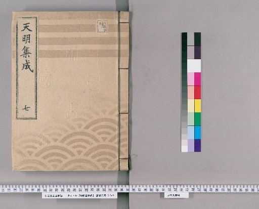 Compilation of Imperial Edicts [8]
