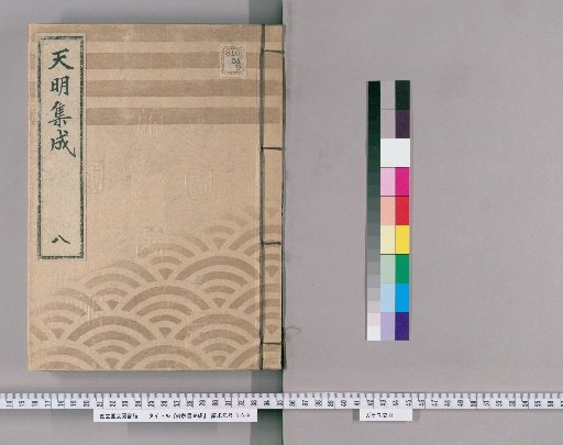 Compilation of Imperial Edicts [9]