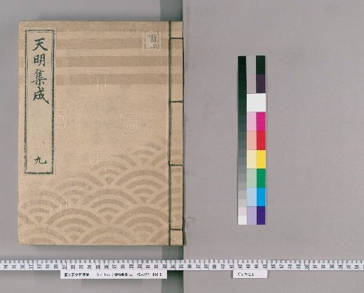 Compilation of Imperial Edicts [10]