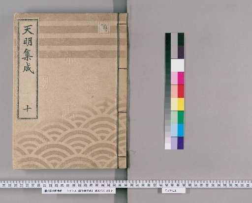 Compilation of Imperial Edicts [11]