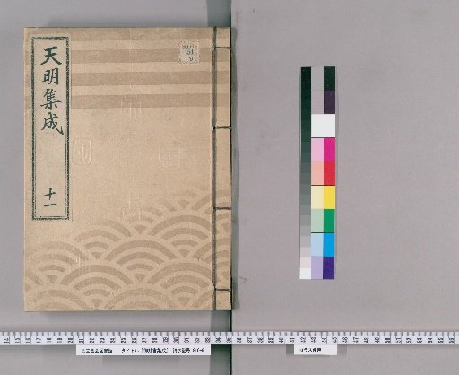 Compilation of Imperial Edicts [12]