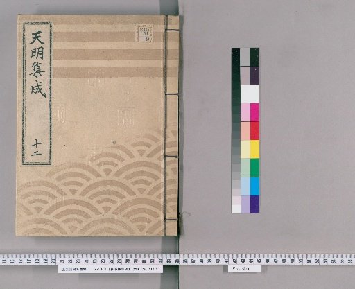 Compilation of Imperial Edicts [13]
