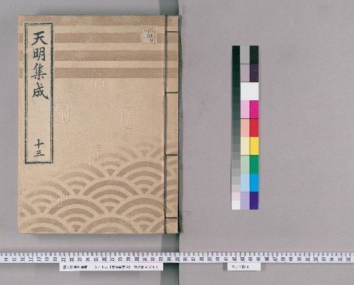 Compilation of Imperial Edicts [14]