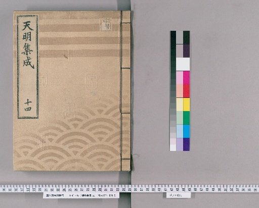 Compilation of Imperial Edicts [15]