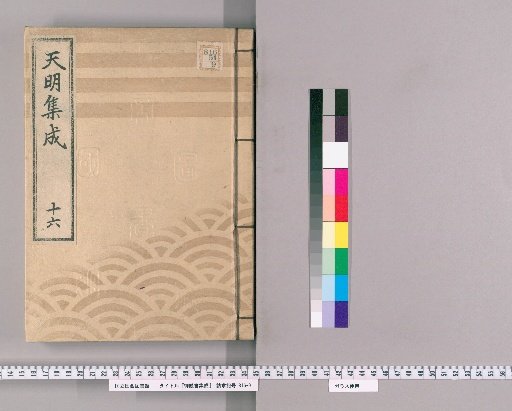 Compilation of Imperial Edicts [17]
