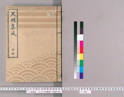 Compilation of Imperial Edicts [18]