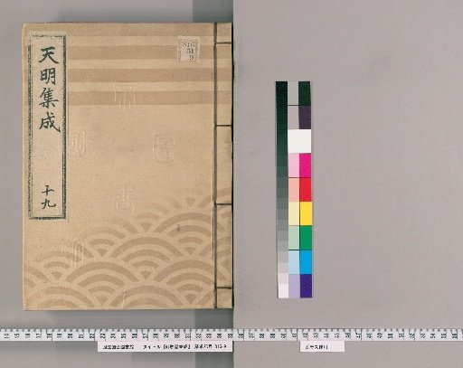 Compilation of Imperial Edicts [20]
