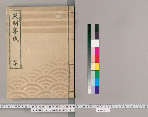 Compilation of Imperial Edicts [21]