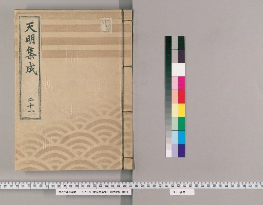 Compilation of Imperial Edicts [22]