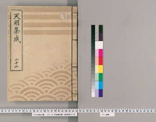 Compilation of Imperial Edicts [23]
