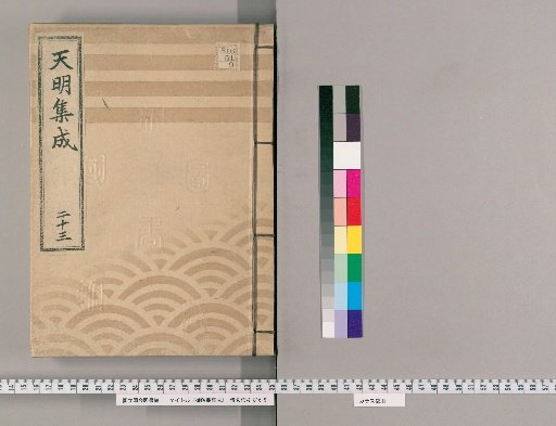Compilation of Imperial Edicts [24]