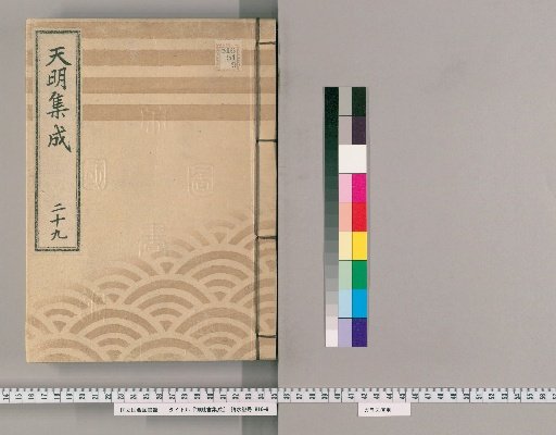 Gofusho Shusei [30]