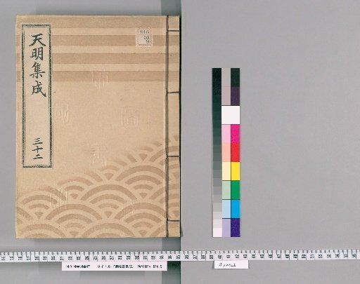 Gofusho Shusei [33]
