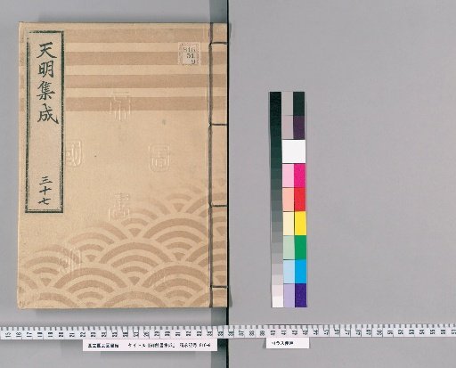 Gofusho Shusei [38]
